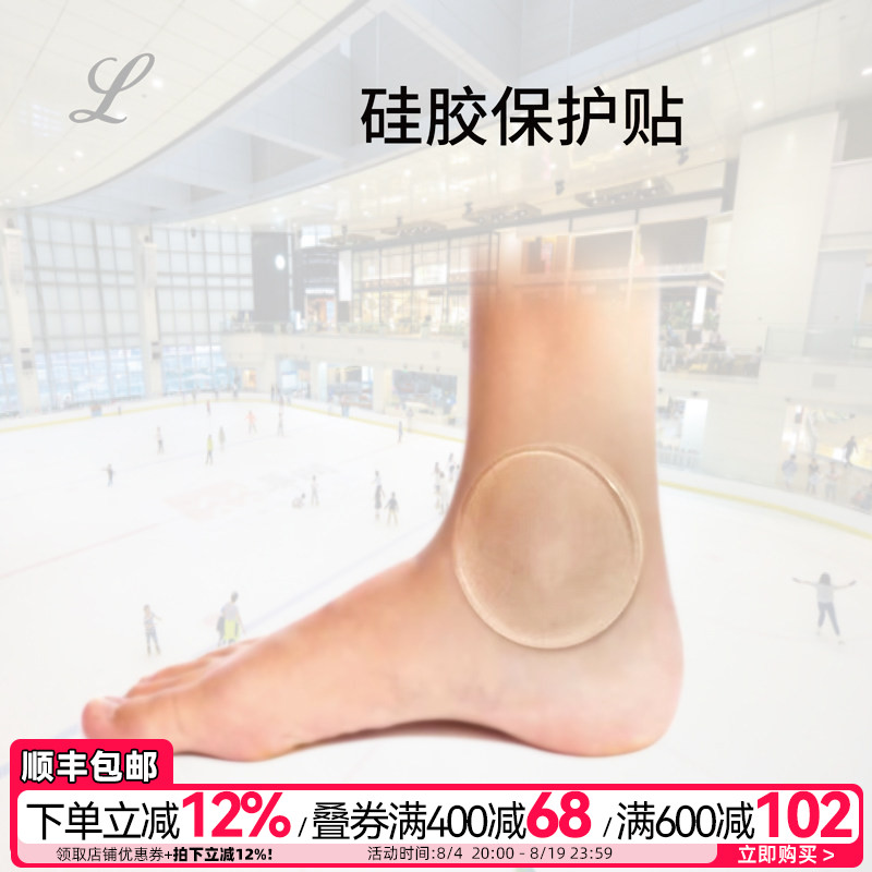 花样滑冰硅胶贴LACICOGNA减摩擦