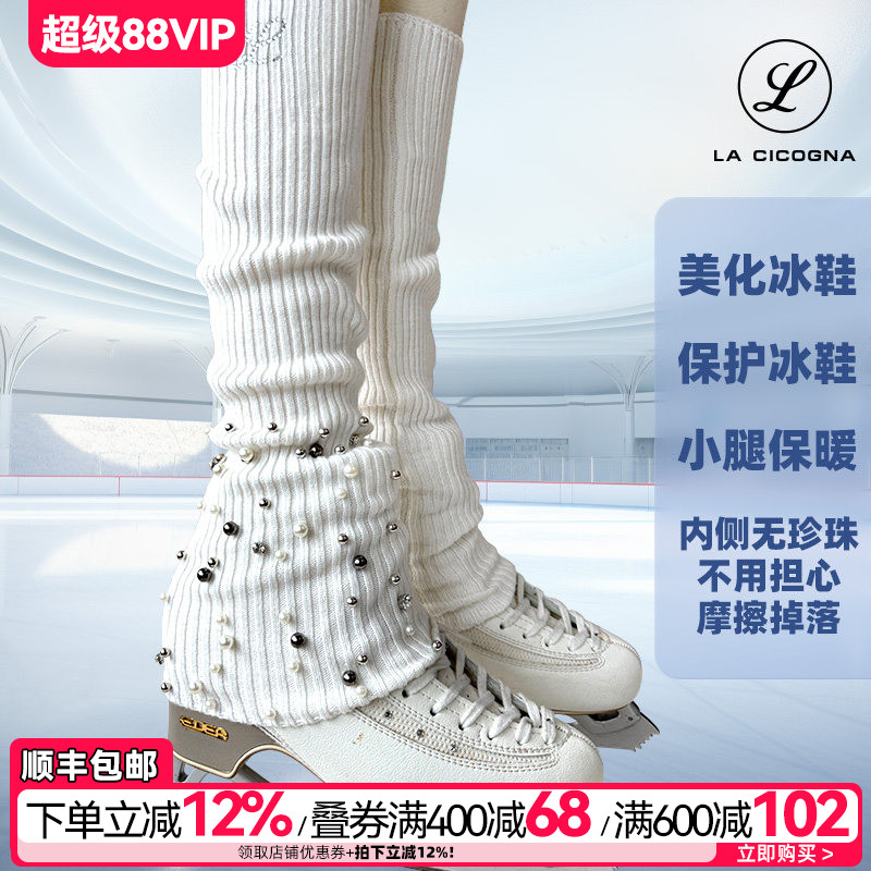 LACICOGNA花样滑冰训练裤冰鞋套