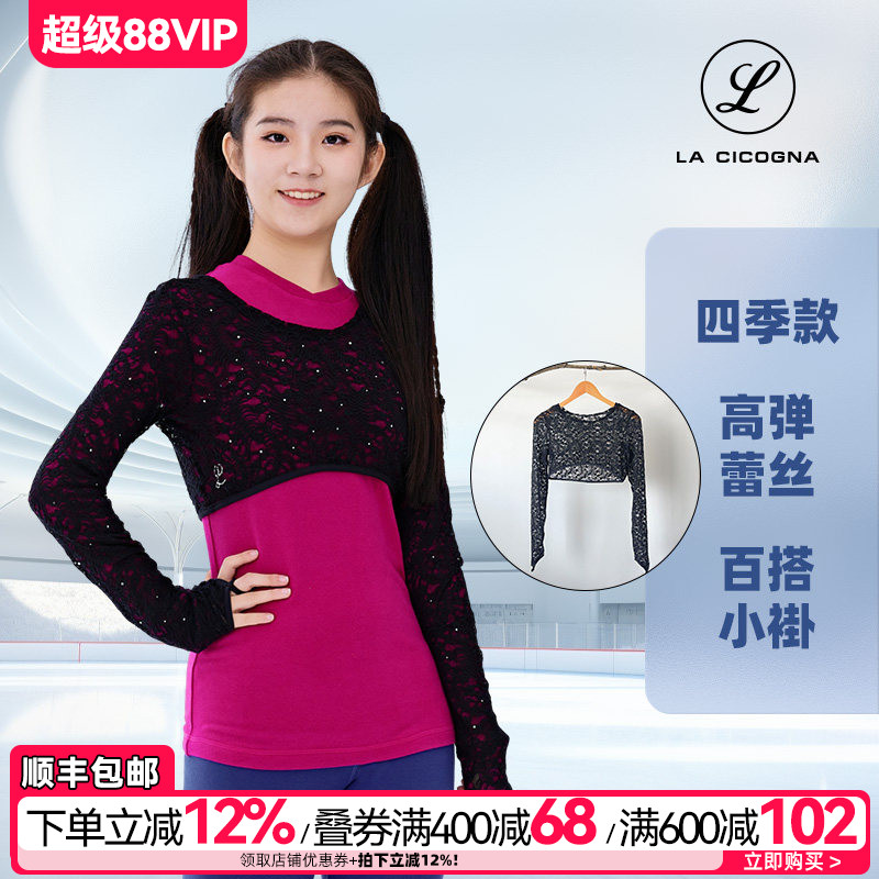 L家花样滑冰训练服长袖蕾丝小褂