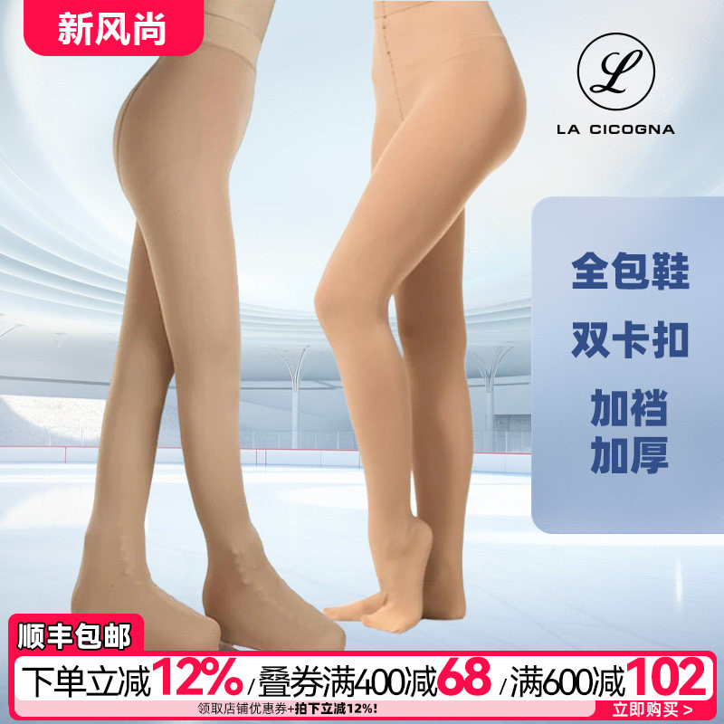 LACICOGNA花滑训练连裤袜包鞋