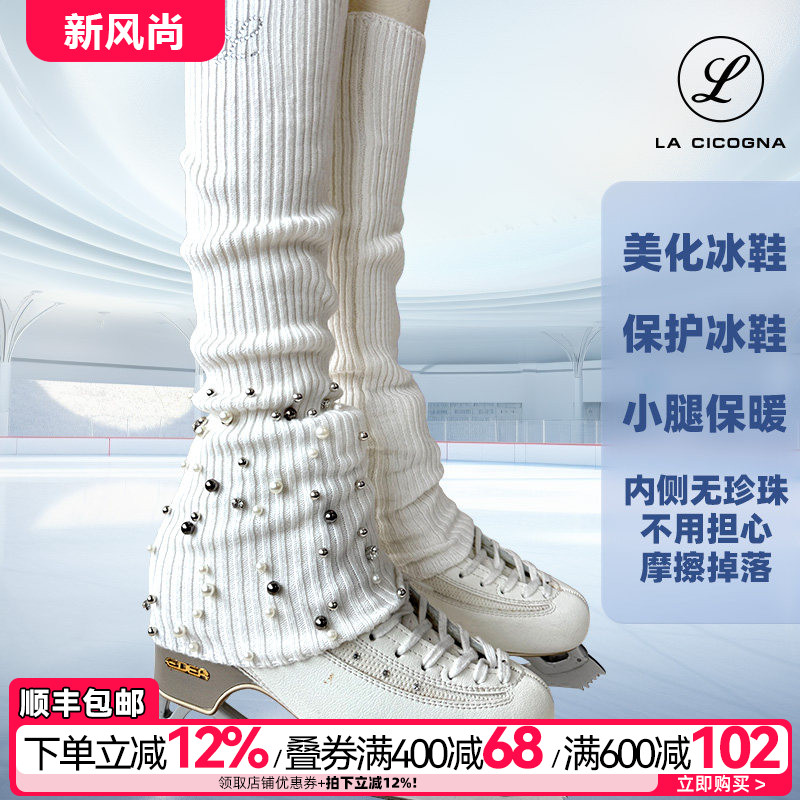 LACICOGNA花样滑冰训练裤冰鞋套