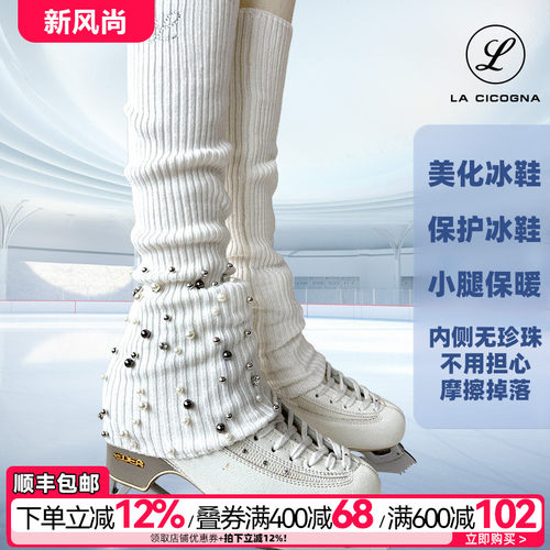 LACICOGNA花样滑冰训练裤冰鞋套