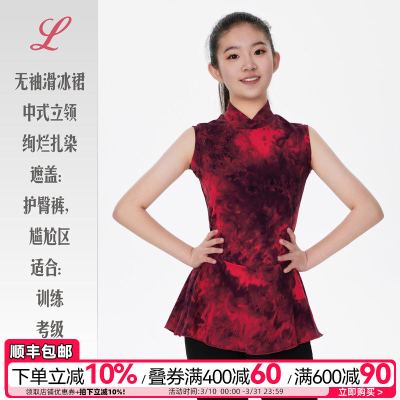 L家花样滑冰表演服女童演出训练裙绚烂扎染青果立领儿童成人定制