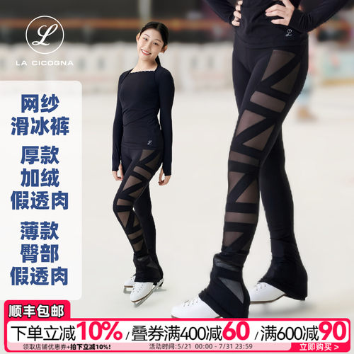 L家花样滑冰训练裤女成人薄长单网格网纱长裤加厚考级滑冰裤儿童