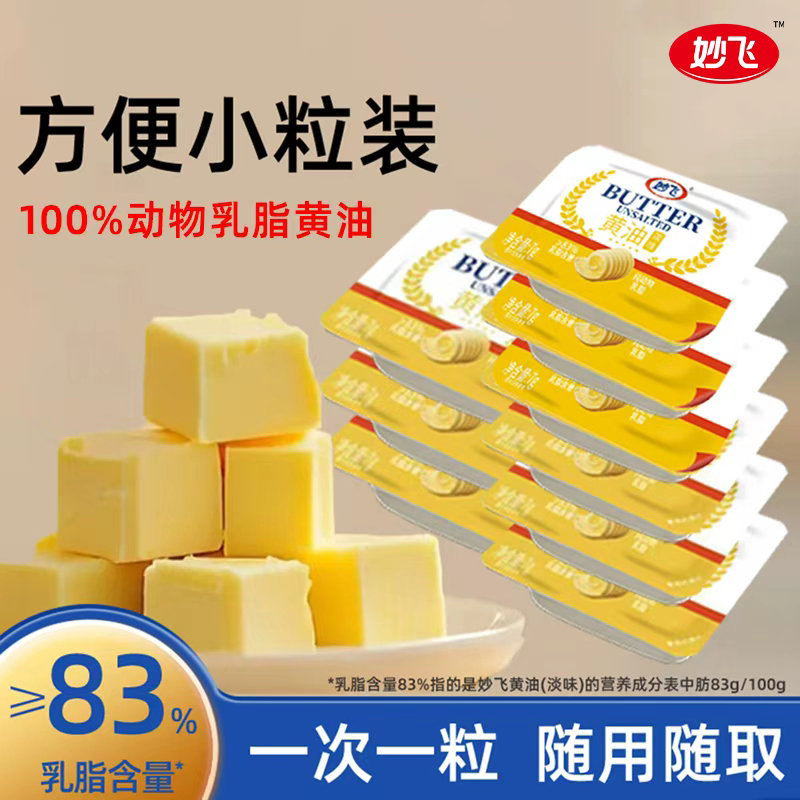 不加一滴水0人造脂肪酸黄油妙飞
