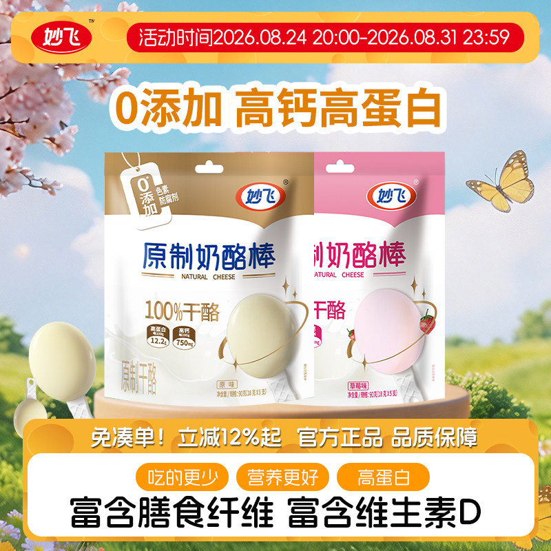 妙飞100%干酪奶酪棒芝士儿童零食图片