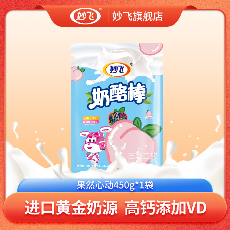 妙飞超级飞侠果然心动奶酪棒儿童零食健康营养高钙乳酪棒450g*1袋属于什么档次？