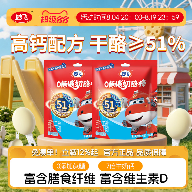 妙飞0蔗糖奶酪棒儿童健康零食