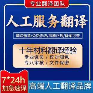PDF人工翻译文英语俄语德语日语外语公证留学签证润色合同文件