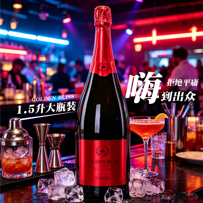 1.5升大瓶香槟塔倒酒比赛婚礼喷射6度酒吧夜店气泡酒微醺起泡果酒