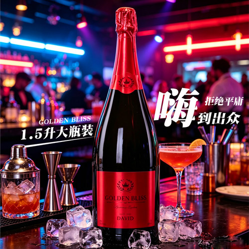 1.5L比赛庆祝喷射气泡酒