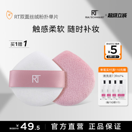 RealTechniques不吃粉散粉扑