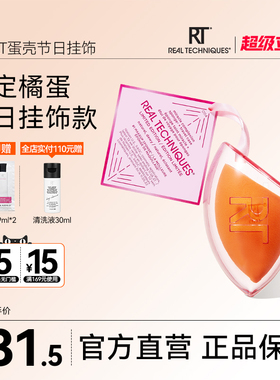 【官方旗舰店】RT暮光黄美妆蛋柔软亲肤不易吃粉节日彩妆小橘蛋