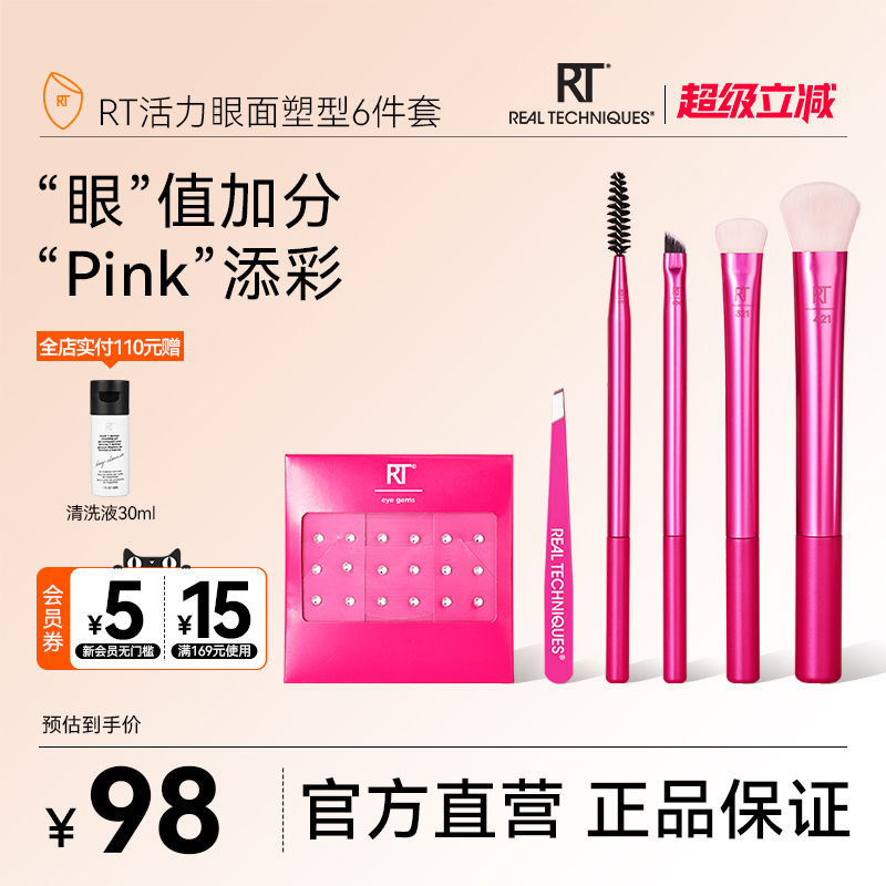 RT活力动感毛定妆工具