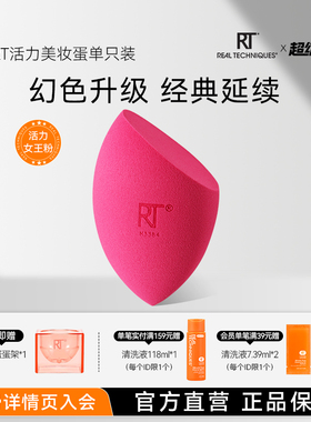【官方旗舰店】RT活力动感美妆蛋干湿两用化妆蛋粉扑软不易吃粉