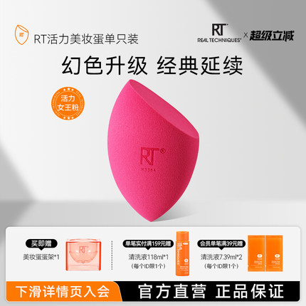 【官方旗舰店】RT活力动感美妆蛋干湿两用化妆蛋粉扑软不易吃粉