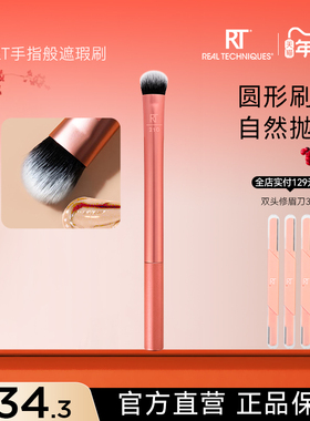 【官方旗舰店】RT脸部遮瑕化妆刷扁头泪沟黑眼圈细节晕染刷眼影