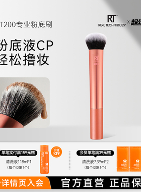 RT200粉底刷脸部柔软刷毛修容刷化妆刷底妆刷化妆师同款纤维毛