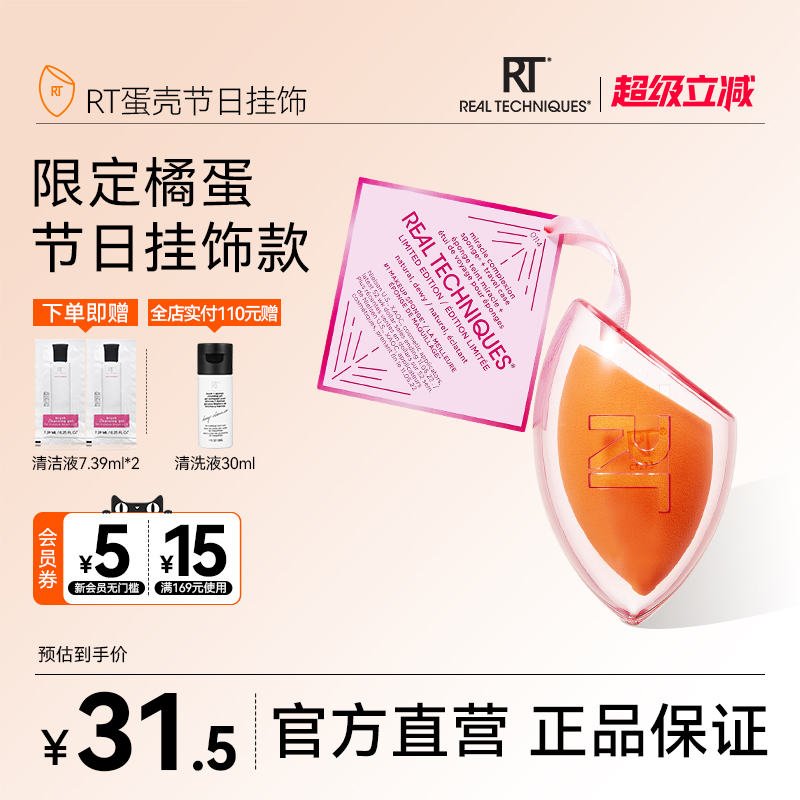 RT暮光黄美妆蛋蛋壳装柔软不吃粉