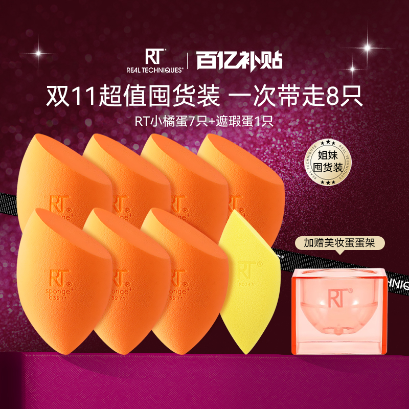 rt美妆蛋干湿两用不吃粉