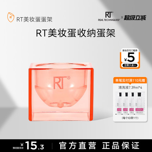 美妆蛋蛋壳蛋壳RealTechniques