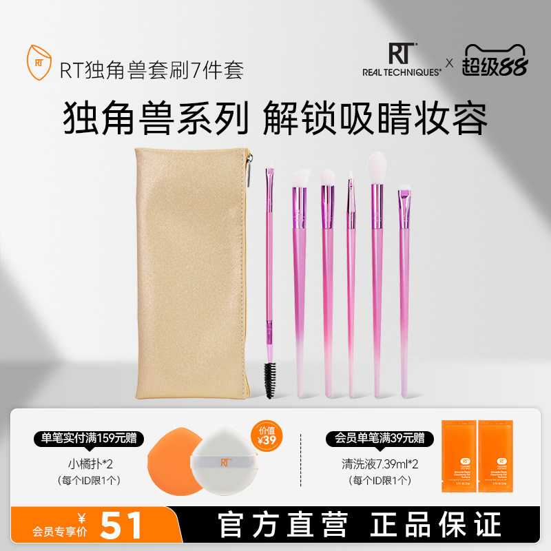 【官方旗舰店】RT独角兽系列眼刷套装高颜值眼影晕染刷细节化妆刷