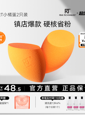 【官旗正品】RT美妆蛋不易吃粉小橘蛋干湿两用彩妆蛋超软不吃粉