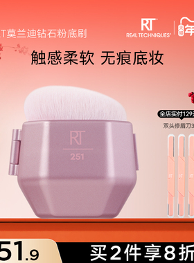 【官方旗舰店】RT莫兰迪钻石粉底刷无痕底妆化妆刷软收纳快速上妆