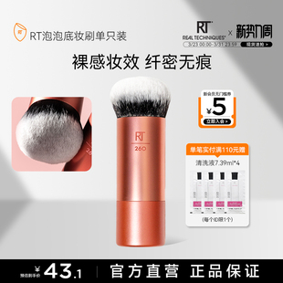 【一刷画全脸】rt260泡泡上妆粉底刷柔软双层纤维毛腮红刷面部刷