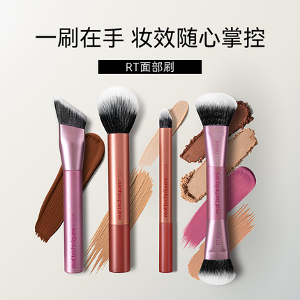 RT化妆刷修容刷腮红遮瑕刷子底妆刷套装贴肤清透妆容化妆师同款