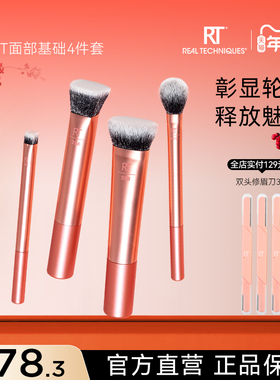 【官方旗舰店】RT面部立体套刷美妆腮红刷高光刷彩妆新手化妆刷