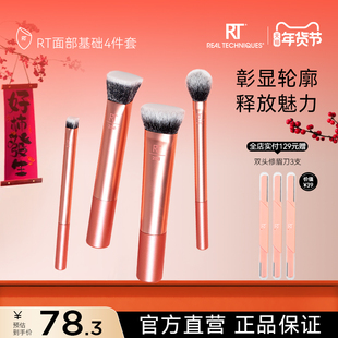 【官方旗舰店】RT面部立体套刷美妆腮红刷高光刷彩妆新手化妆刷