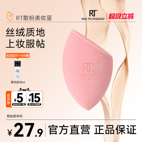 RealTechniques美妆蛋大胖蛋