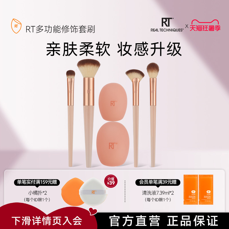 RT樱桃多功能修饰化妆刷套装