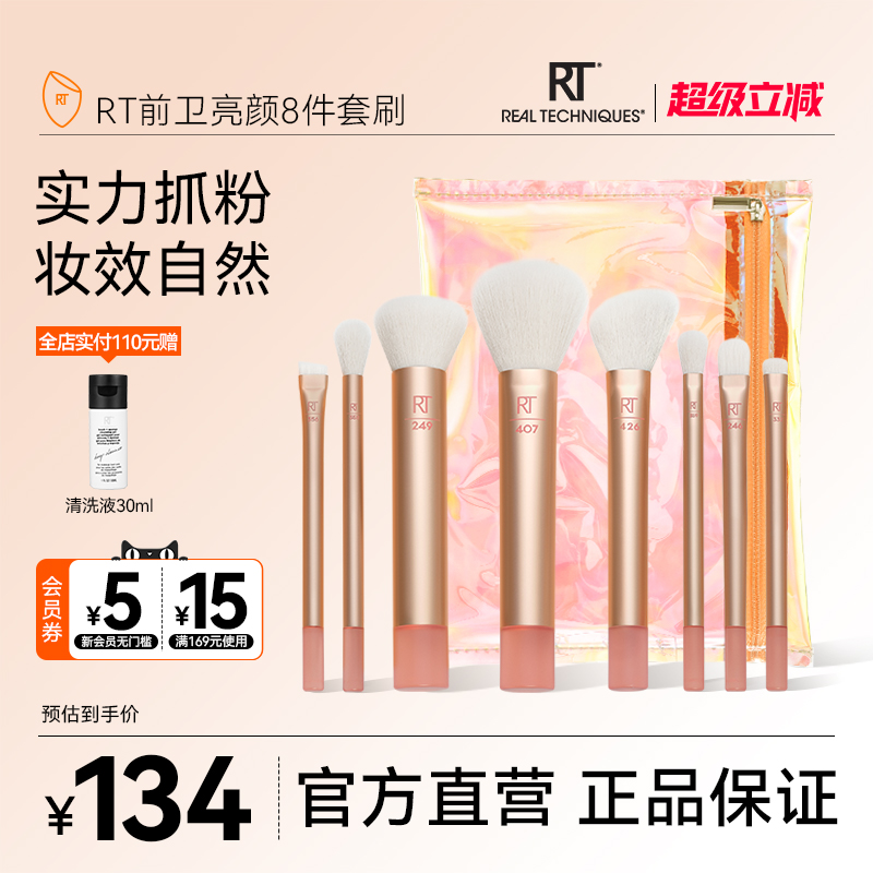 【官方旗舰店】RT自由组合前卫亮颜化妆刷套装纤维毛眼影刷细节