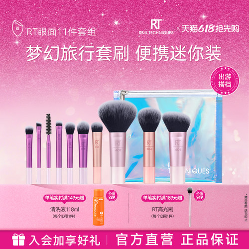 RT官方旗舰店梦幻刷迷你