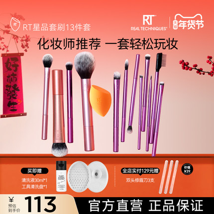 【新年礼物】RT化妆刷脸部眼部全套新手刷高光刷眼影纤维毛13件