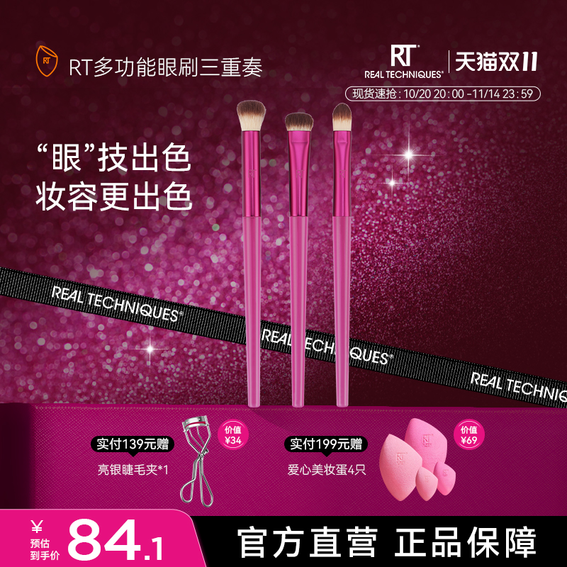 【官方旗舰店】RT眼刷面刷套装化妆高光散粉刷化妆师专用化妆刷
