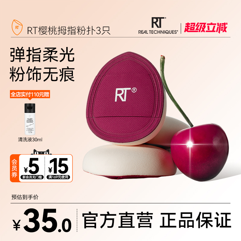 rt樱桃系列拇指粉扑3枚