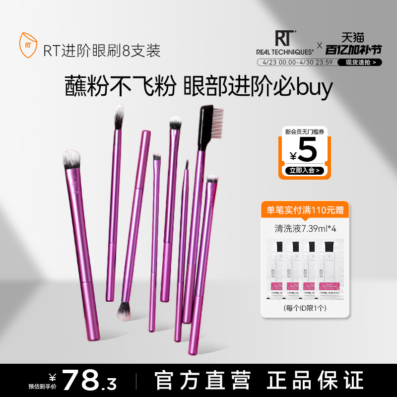 【官方旗舰店】RT进阶版日常眼部化妆刷套装纤维毛眼影刷细节晕染
