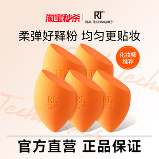 【化妆师推荐】rt美妆蛋彩妆蛋干湿两用化妆蛋超软不吃易粉底液