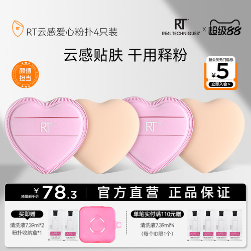 RT云朵爱心大粉扑干用