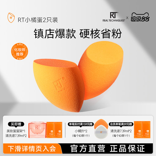 rt小橘蛋干湿两用不吃粉