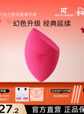 【官方旗舰店】RT活力动感美妆蛋干湿两用化妆蛋粉扑软不易吃粉