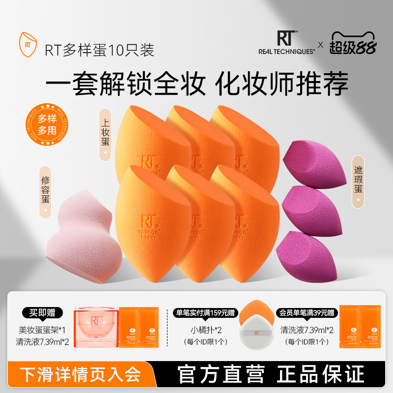 RealTechniques多样魔法美妆蛋图片