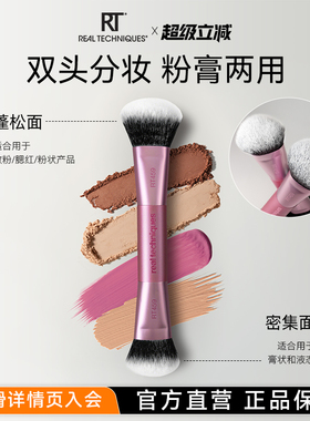 RT459双头多功能化妆刷修容腮红遮瑕底妆刷贴肤多功能化妆师同款