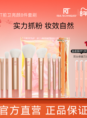 【官方旗舰店】RT自由组合前卫亮颜化妆刷套装纤维毛眼影刷细节