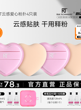 RT云朵爱心粉扑不易吃粉rubycell4T棉花糖粉扑粉底液专用博主同款