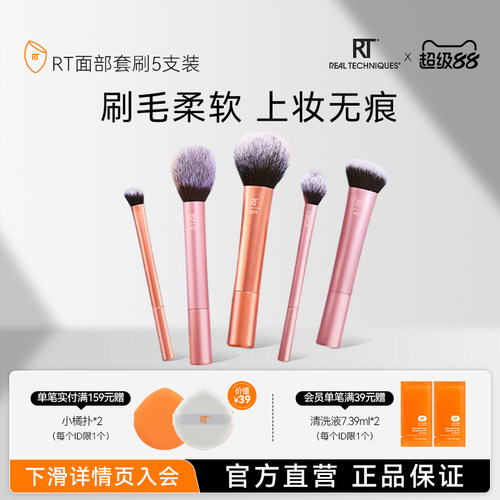 realtechniques面部化妆刷套装