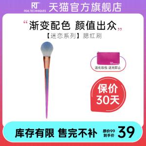 【官方旗舰店】RT迷恋腮红刷散粉刷修容刷眼影刷高颜值炫色化妆刷